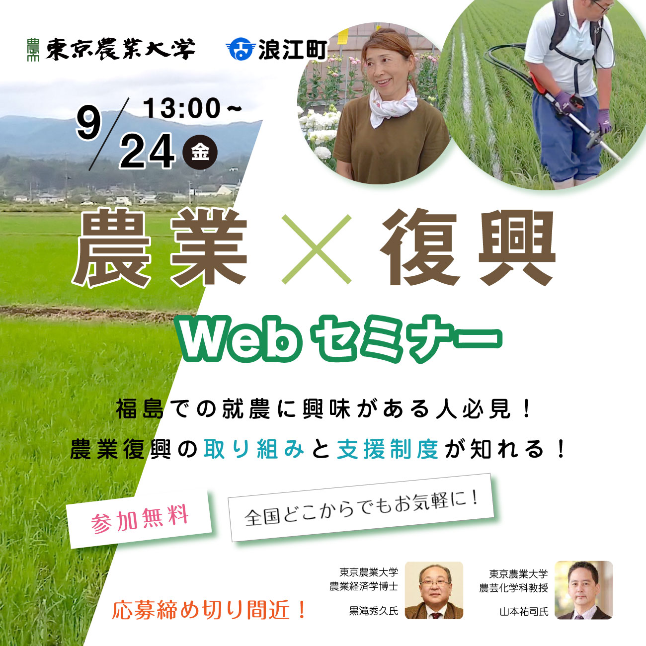 福島県の港町の「復興」と「新規就農」の現状を学べるオンラインセミナー